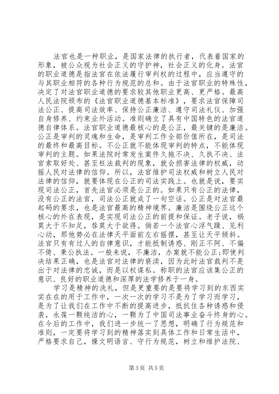 法官廉政工作感悟与反思_第3页