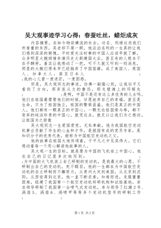 吴大观事迹学习心得：春蚕吐丝，蜡炬成灰