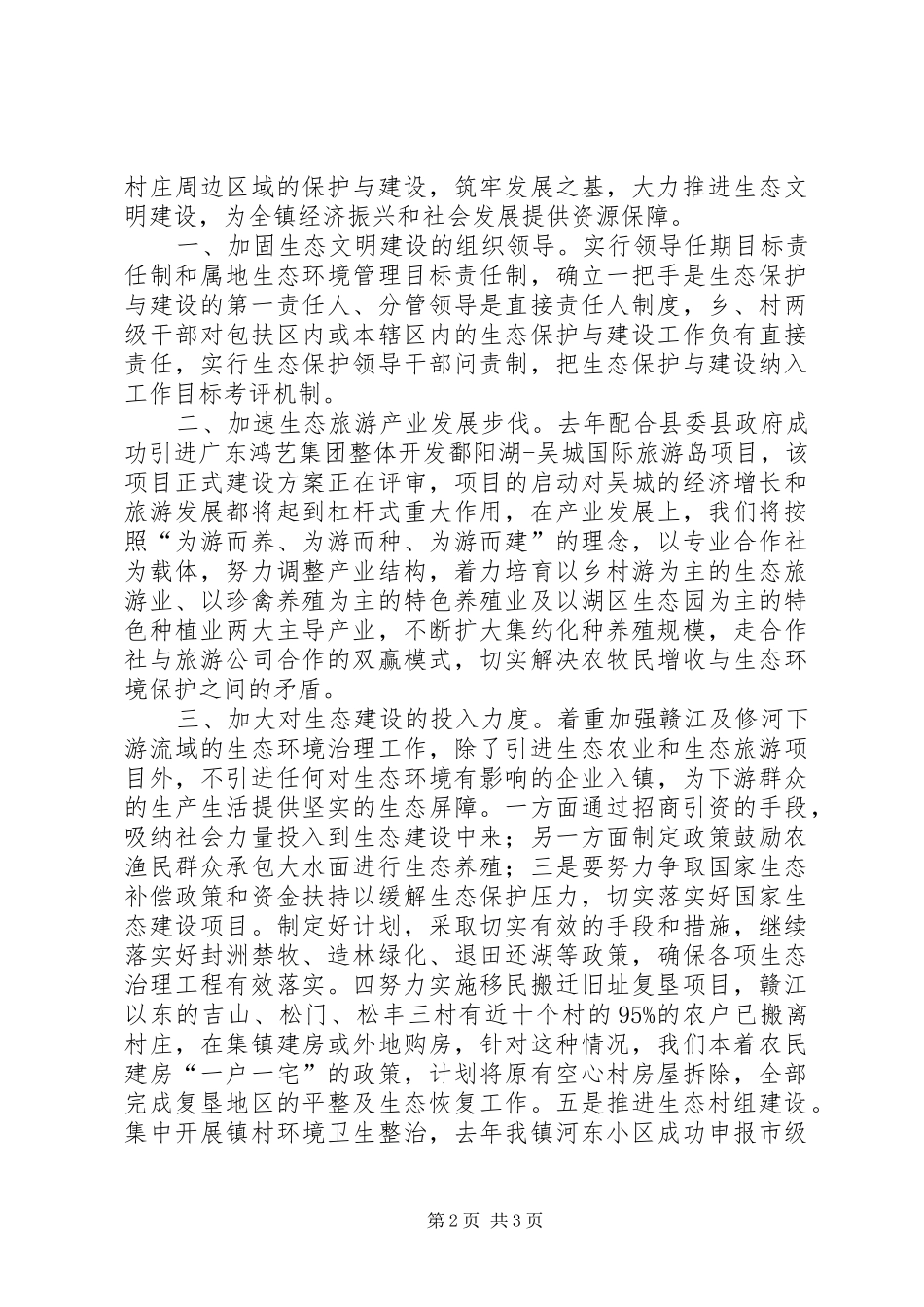 乡镇党委书记学习十八届三中全会心得体会_第2页