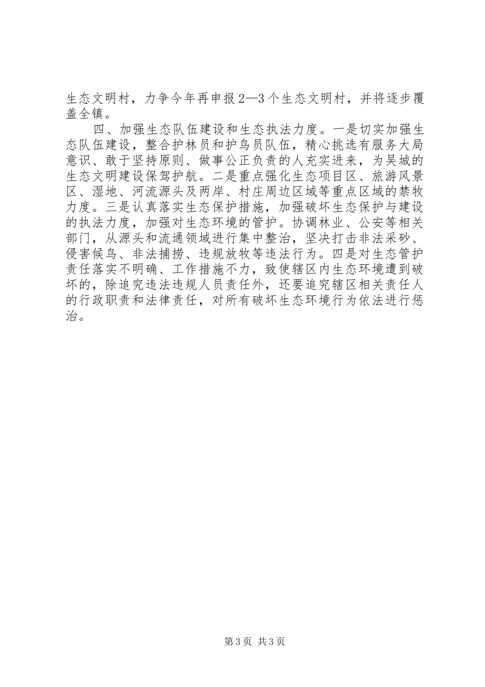 乡镇党委书记学习十八届三中全会心得体会_第3页