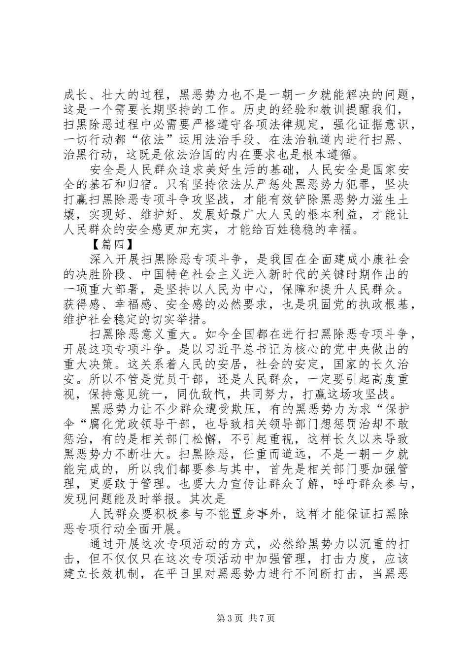 扫黑除恶专项行动心得体会八篇_第3页