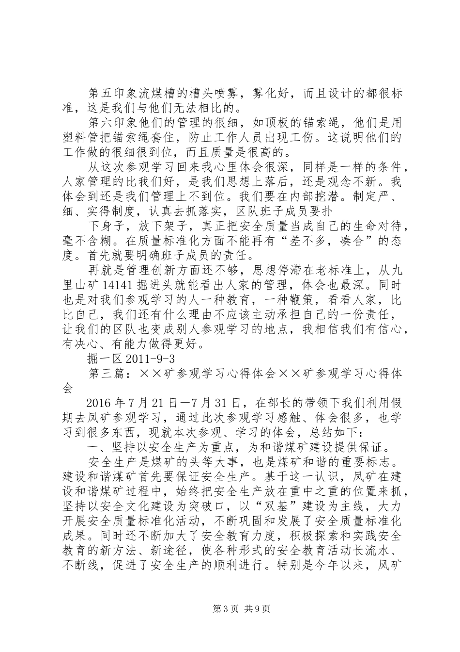 义煤跃进矿参观学习心得体会_第3页