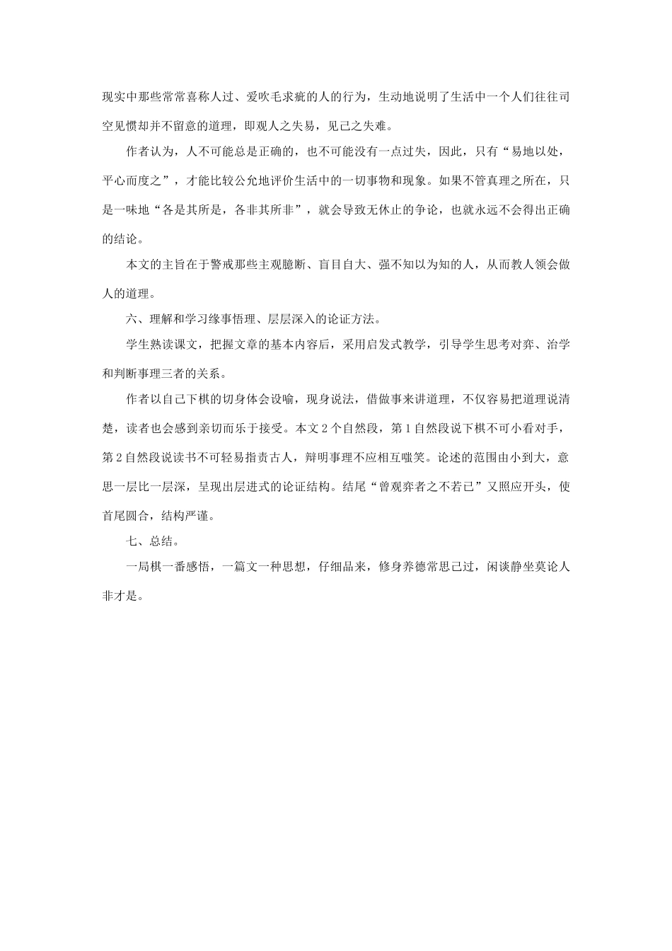 八年级语文下册 第19课《弈喻》教案 长春版_第3页