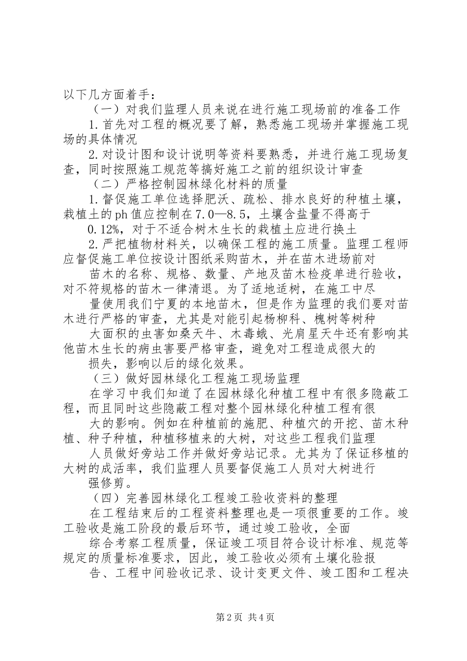 监理员培训心得体会_第2页