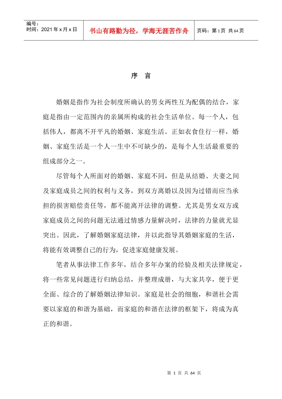 婚姻法律(实践必备)_第1页