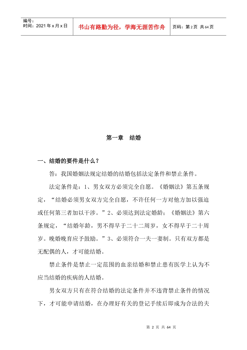 婚姻法律(实践必备)_第2页