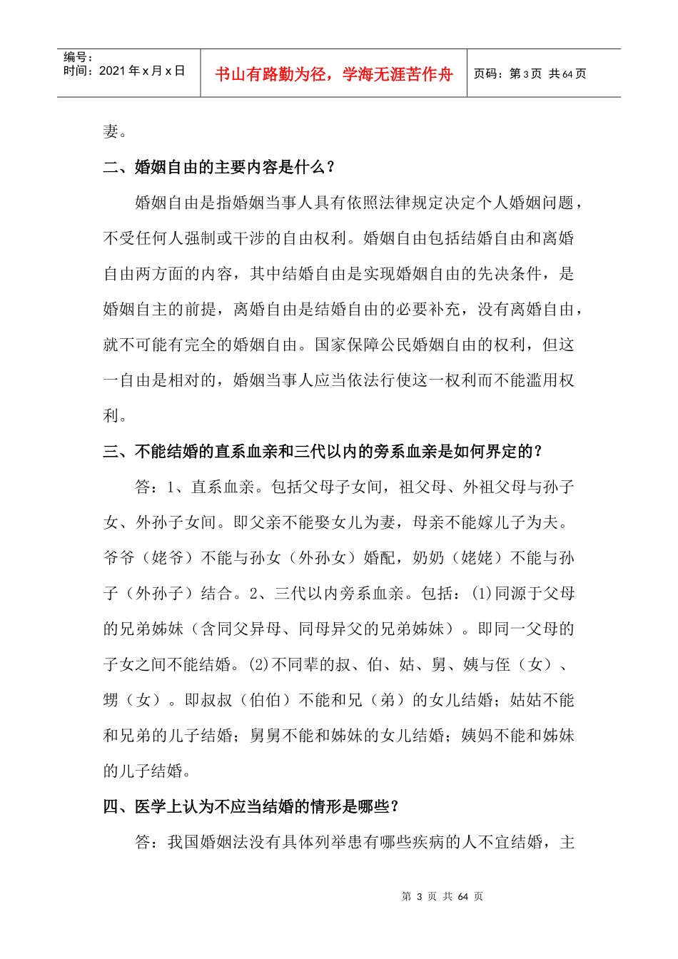 婚姻法律(实践必备)_第3页