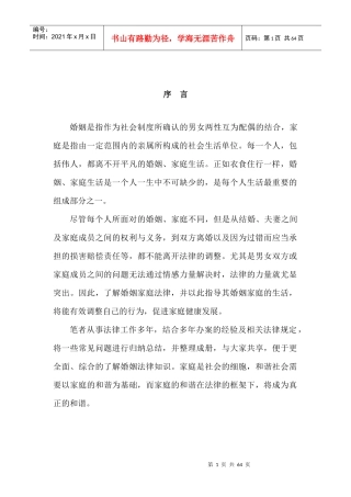 婚姻法律(实践必备)