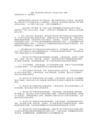 基金专户理财法律法规