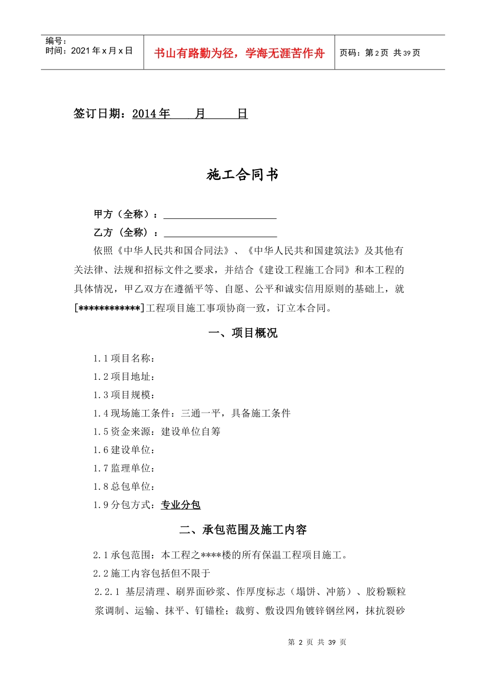 外墙内保温合同_第2页