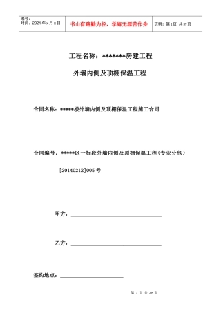 外墙内保温合同