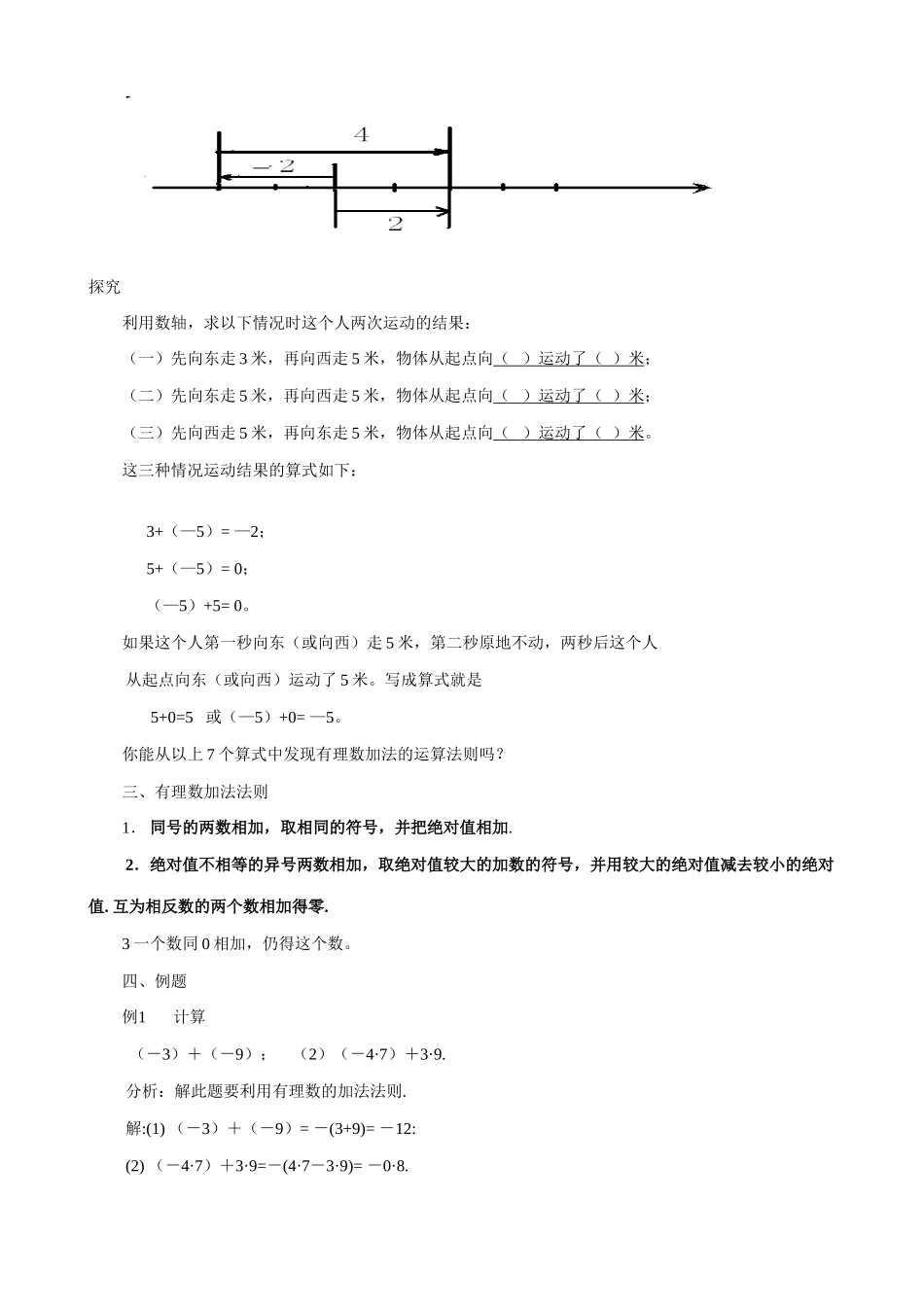 新人教版七年级数学上册有理数的加法_第2页