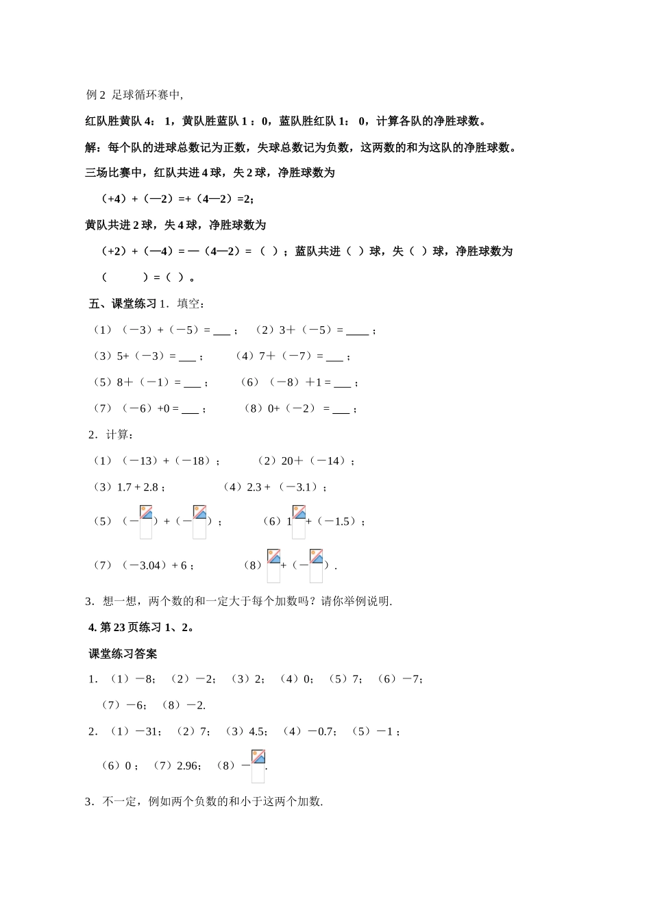 新人教版七年级数学上册有理数的加法_第3页