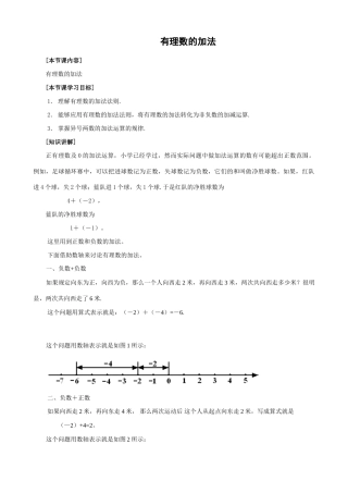 新人教版七年级数学上册有理数的加法