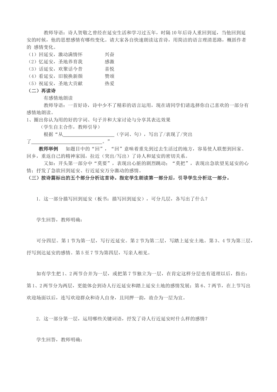 度八年级语文下册 第八课《回延安》教案 长春版-长春版初中八年级下册语文教案_第2页