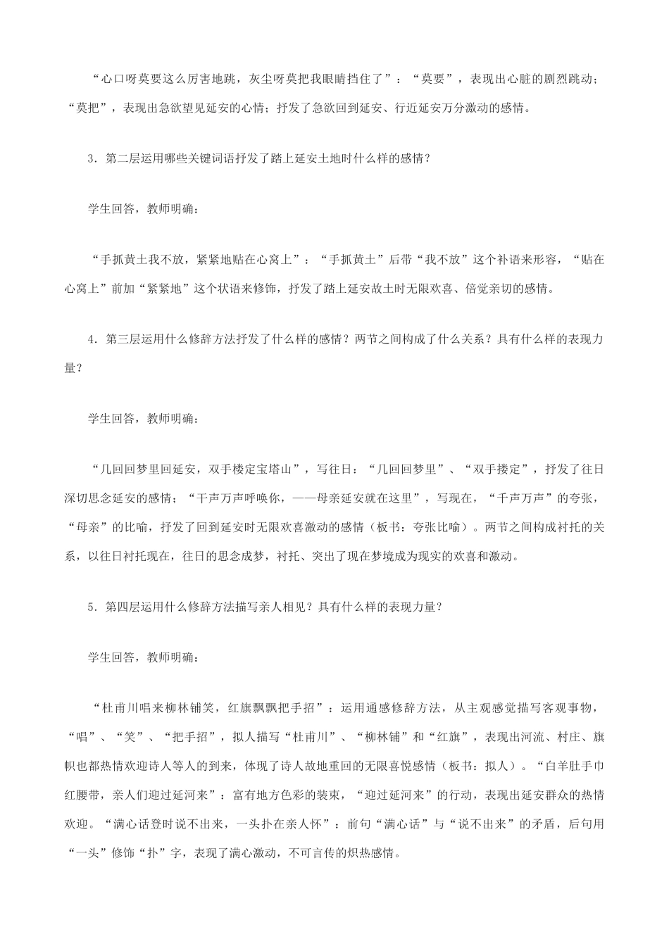 度八年级语文下册 第八课《回延安》教案 长春版-长春版初中八年级下册语文教案_第3页