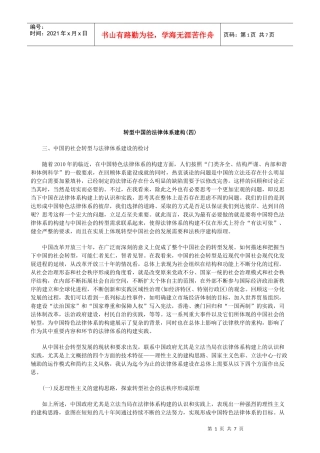 转型中国的法律体系建构(四)研究与分析