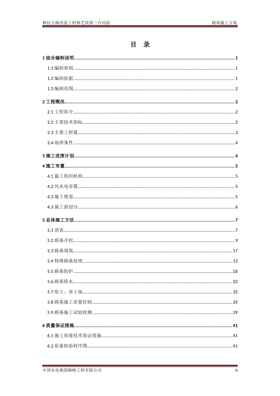 第三合同段路基施工方案3_第2页