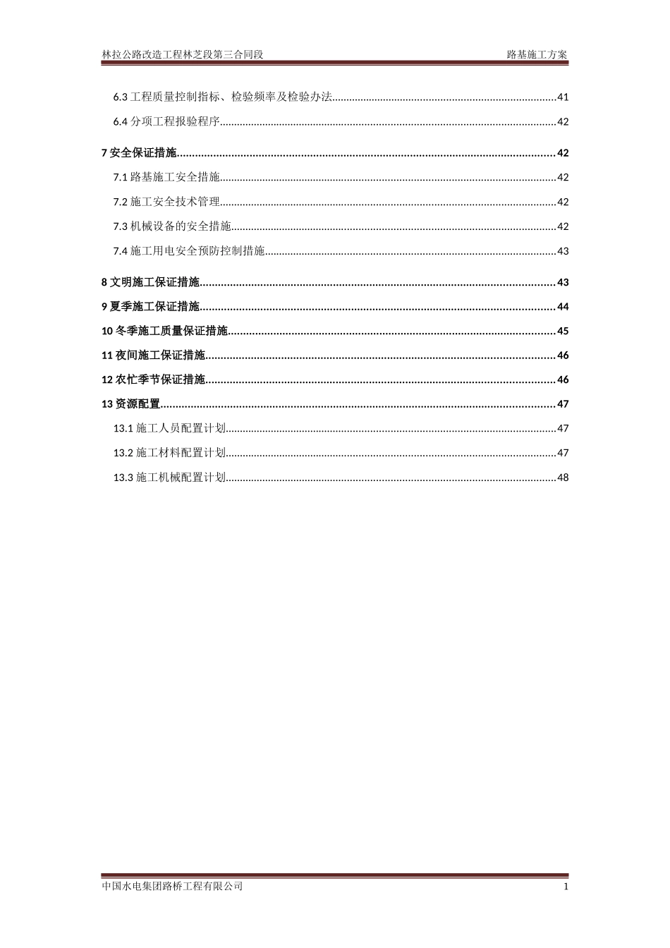 第三合同段路基施工方案3_第3页