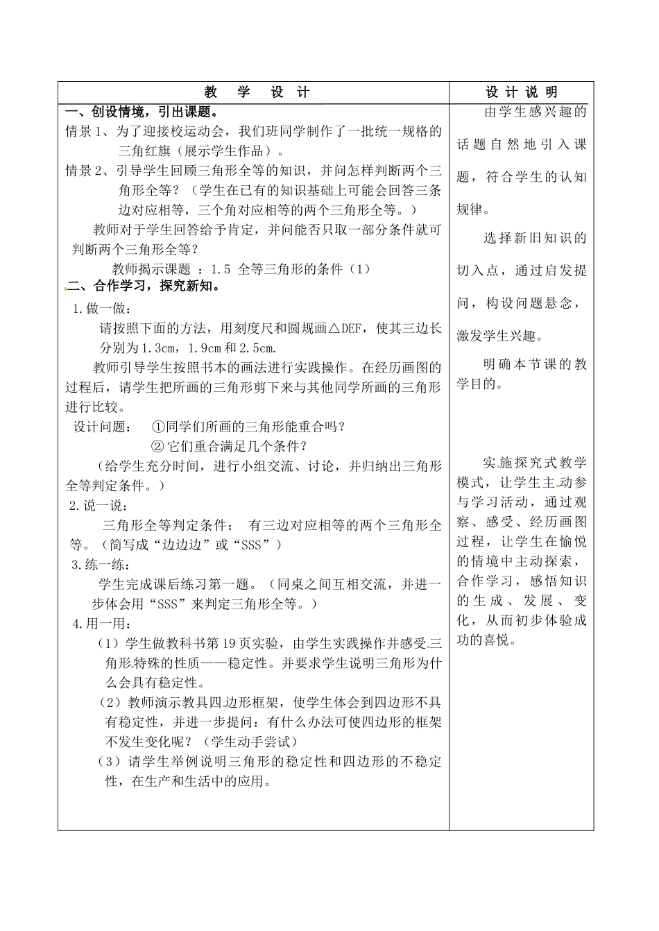 浙江省泰顺县新城学校七年级数学下册 1.5 三角形全等的条件教案（1） 浙教版_第2页