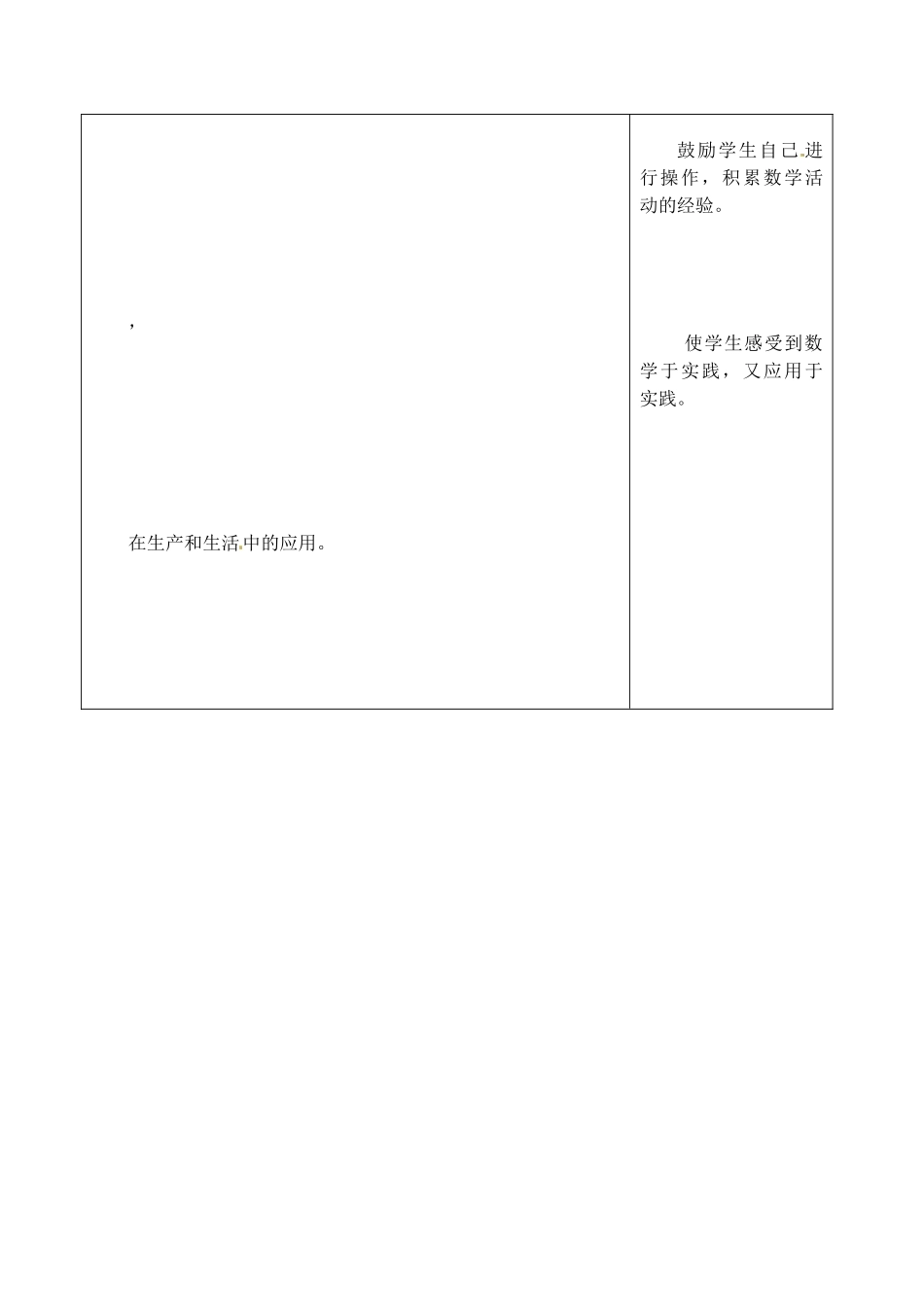 浙江省泰顺县新城学校七年级数学下册 1.5 三角形全等的条件教案（1） 浙教版_第3页