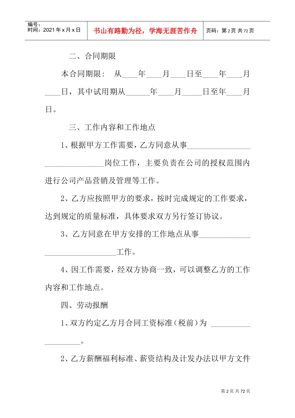 公司用工劳动合同(DOC60页)_第2页