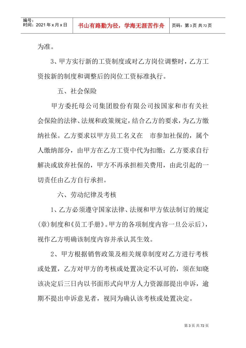 公司用工劳动合同(DOC60页)_第3页
