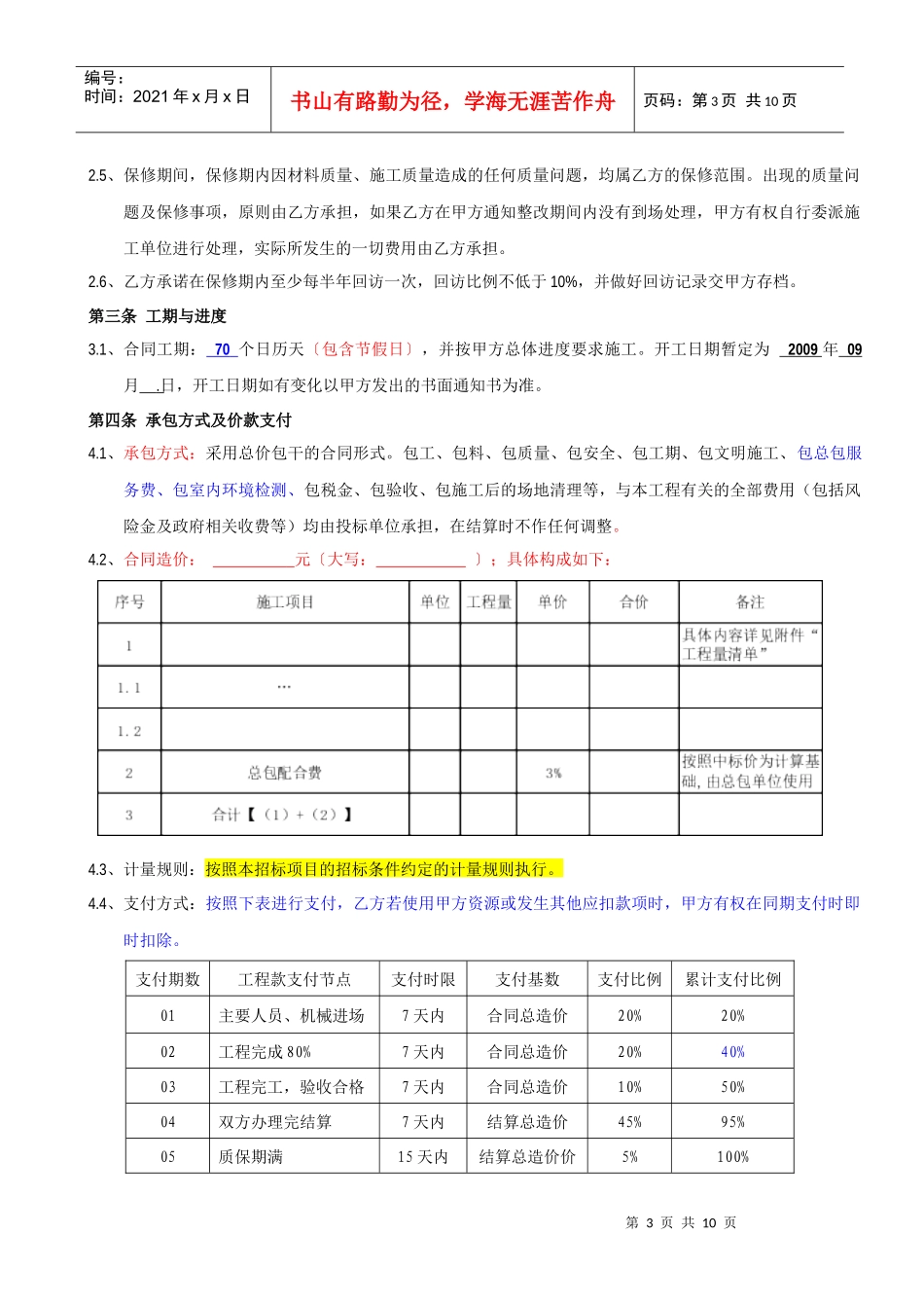 南沙奥园养生酒店大堂装修工程--合同条件0909121_第3页