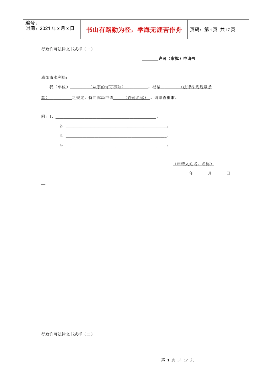 行政许可法律文书式样(一)_第1页