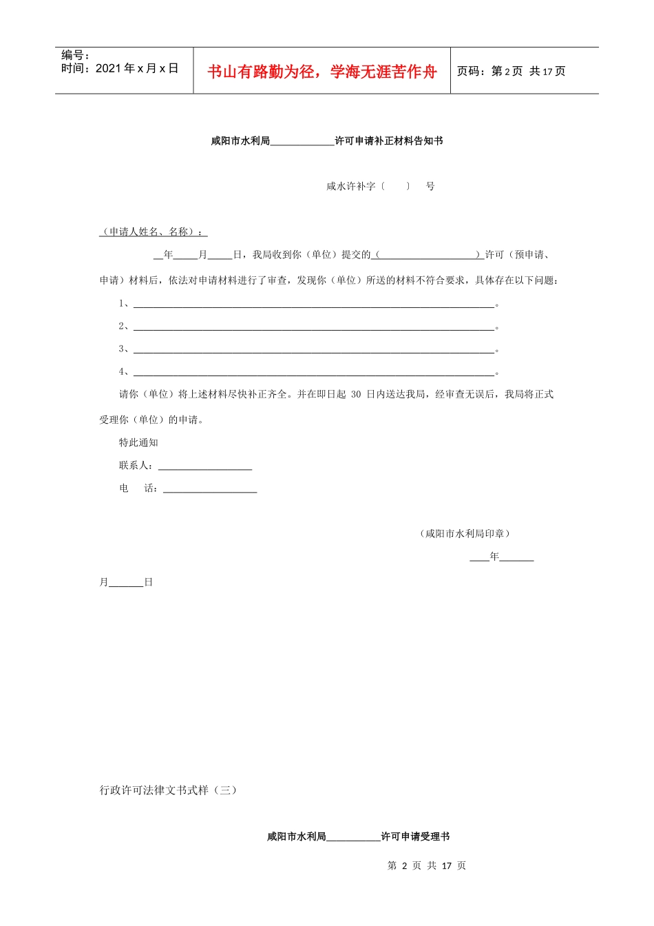 行政许可法律文书式样(一)_第2页