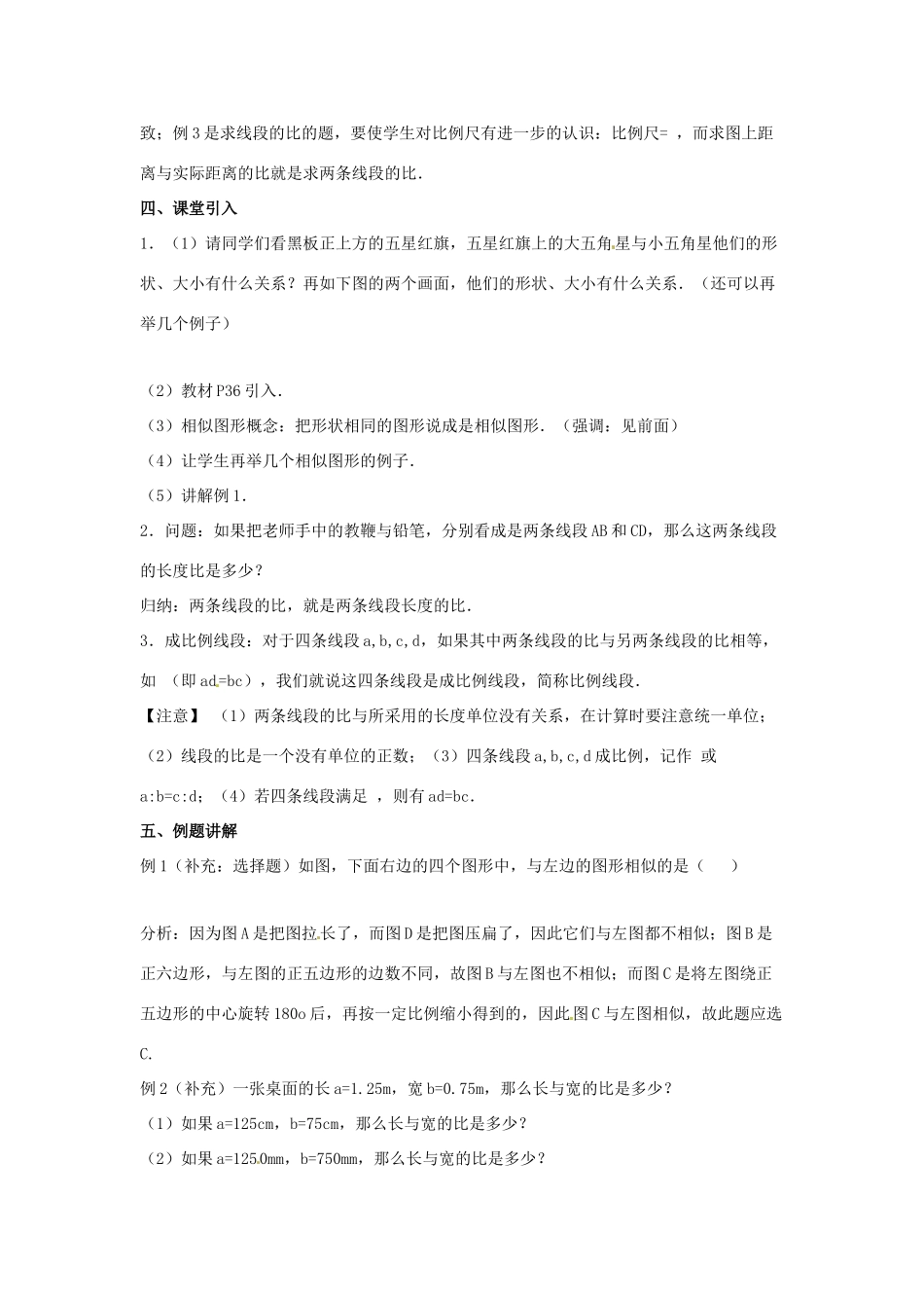 陕西省汉中市陕飞一中九年级数学下册 27.1 图形的相似（第1课时）教案 （新版）新人教版_第2页