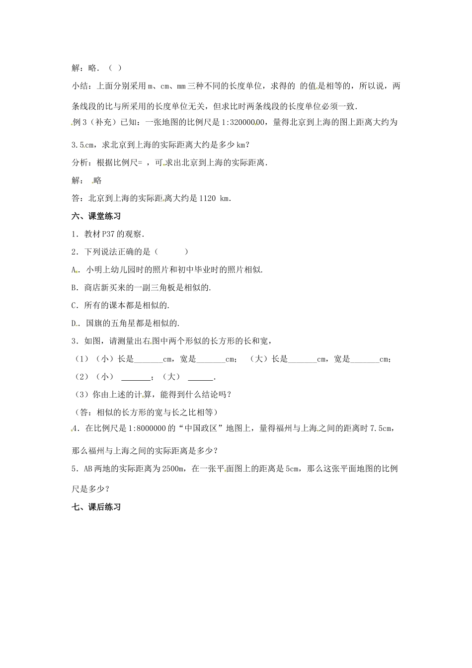 陕西省汉中市陕飞一中九年级数学下册 27.1 图形的相似（第1课时）教案 （新版）新人教版_第3页