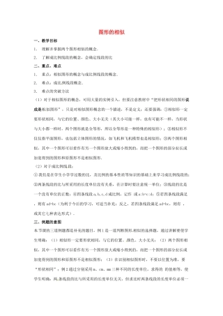 陕西省汉中市陕飞一中九年级数学下册 27.1 图形的相似（第1课时）教案 （新版）新人教版