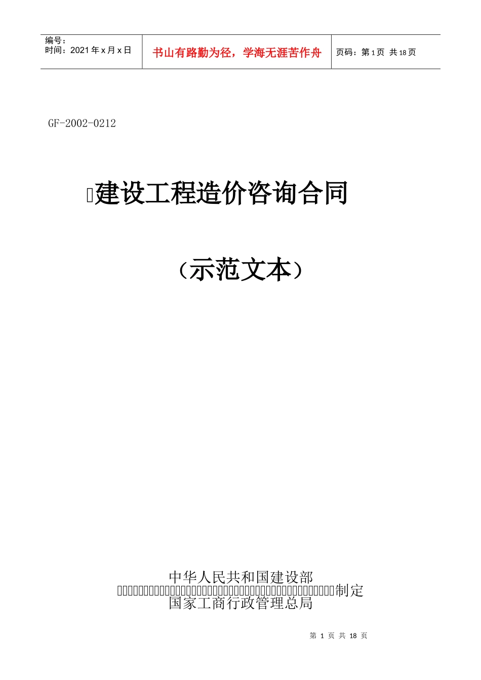 合同示范文本_第1页