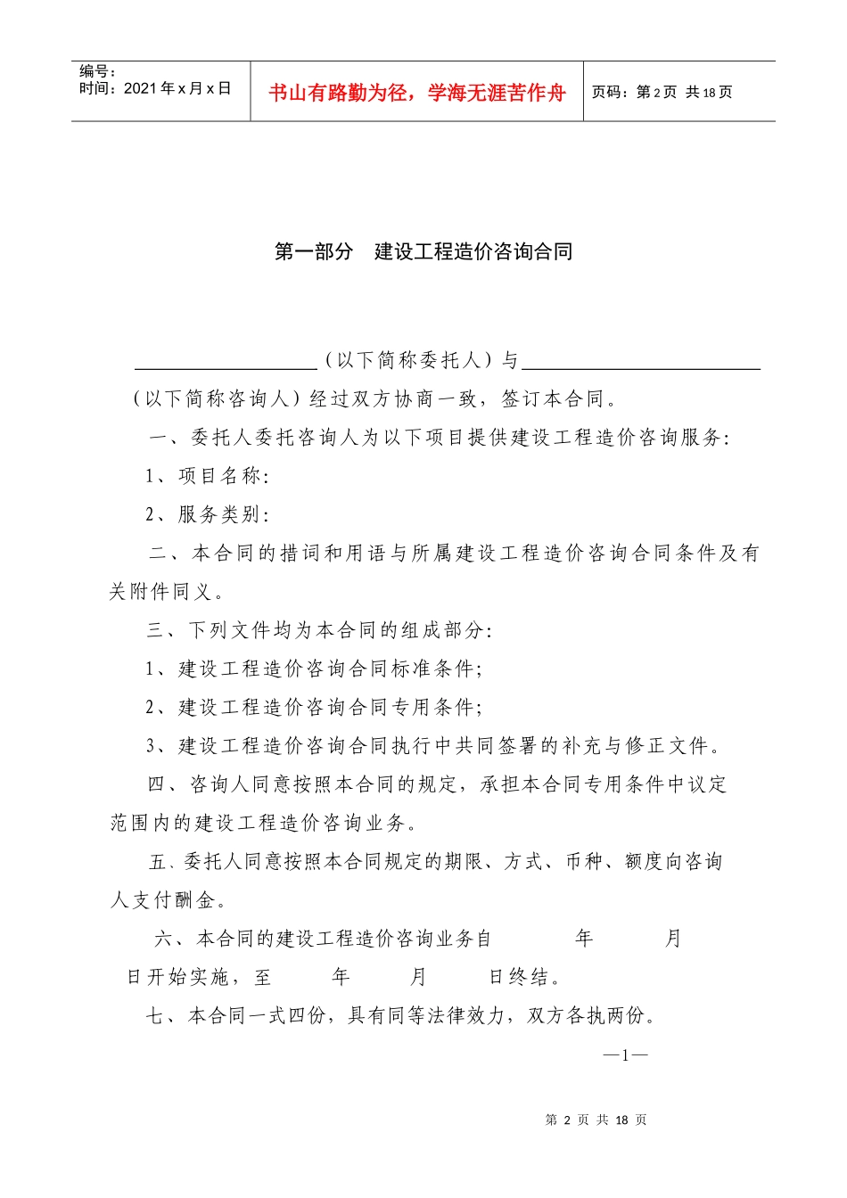 合同示范文本_第2页