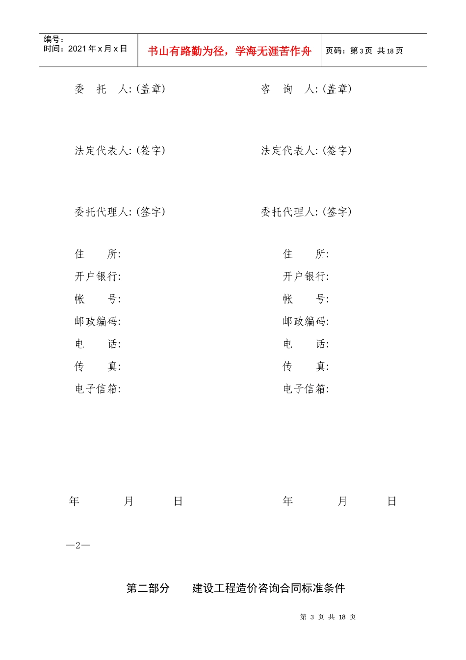 合同示范文本_第3页