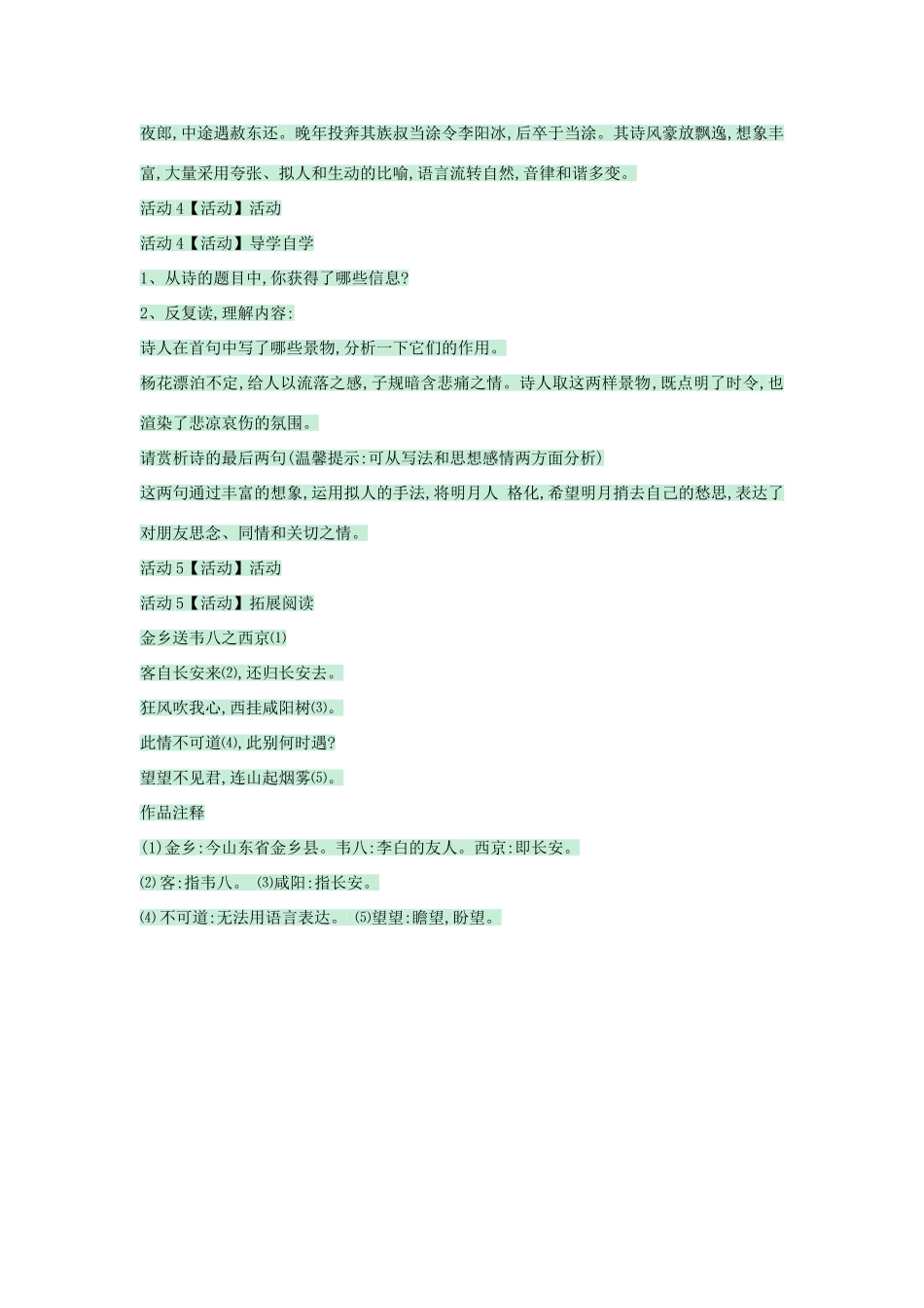 （秋季版）七年级语文上册 第21课《闻王昌龄左迁龙标遥有此寄》教案 语文版-语文版初中七年级上册语文教案_第2页