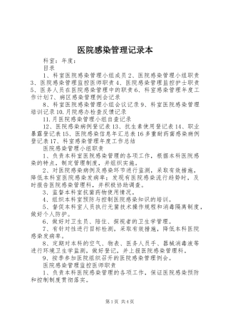 医院感染管理记录本