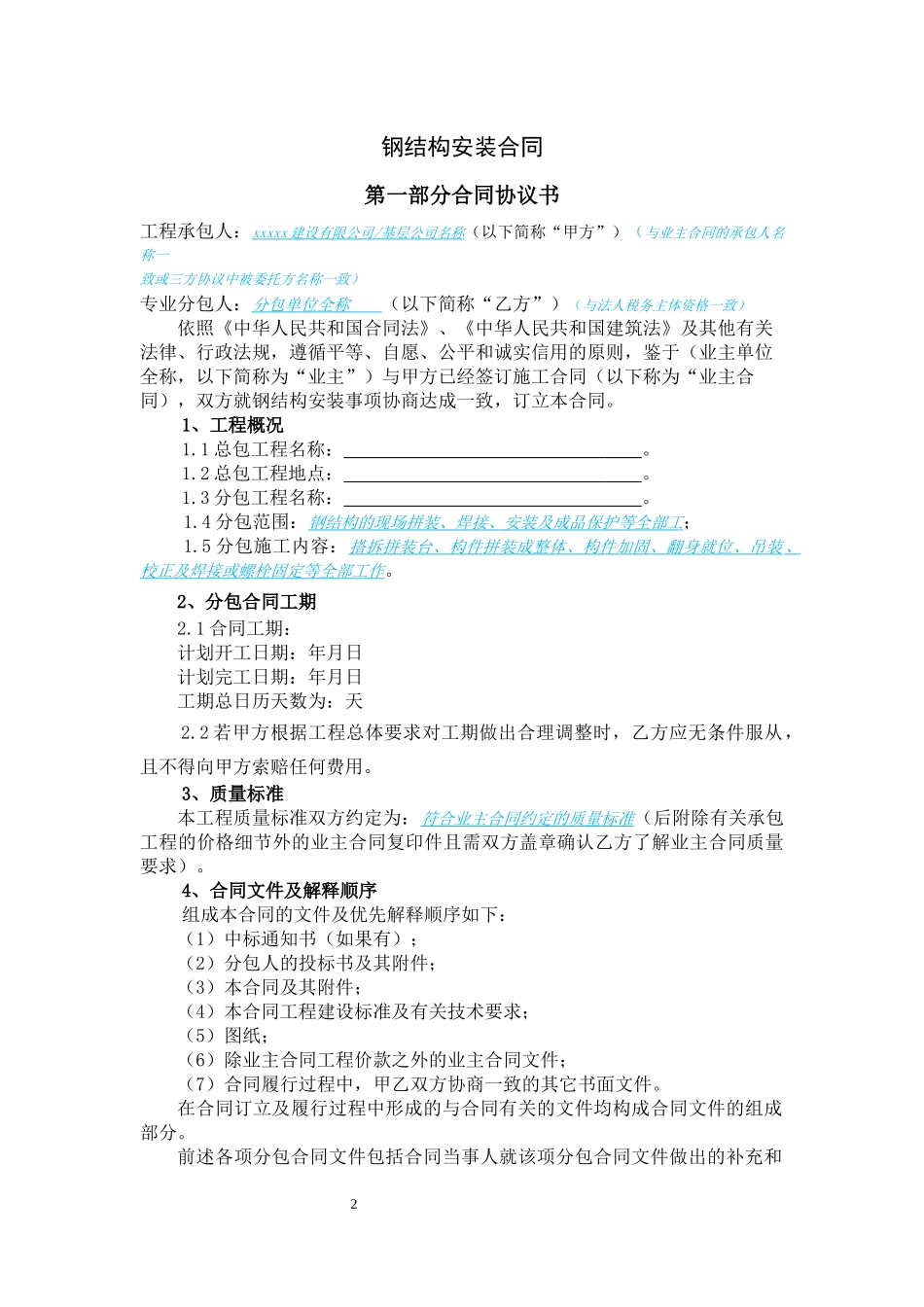 钢结构安装合同(示范文本)_第3页