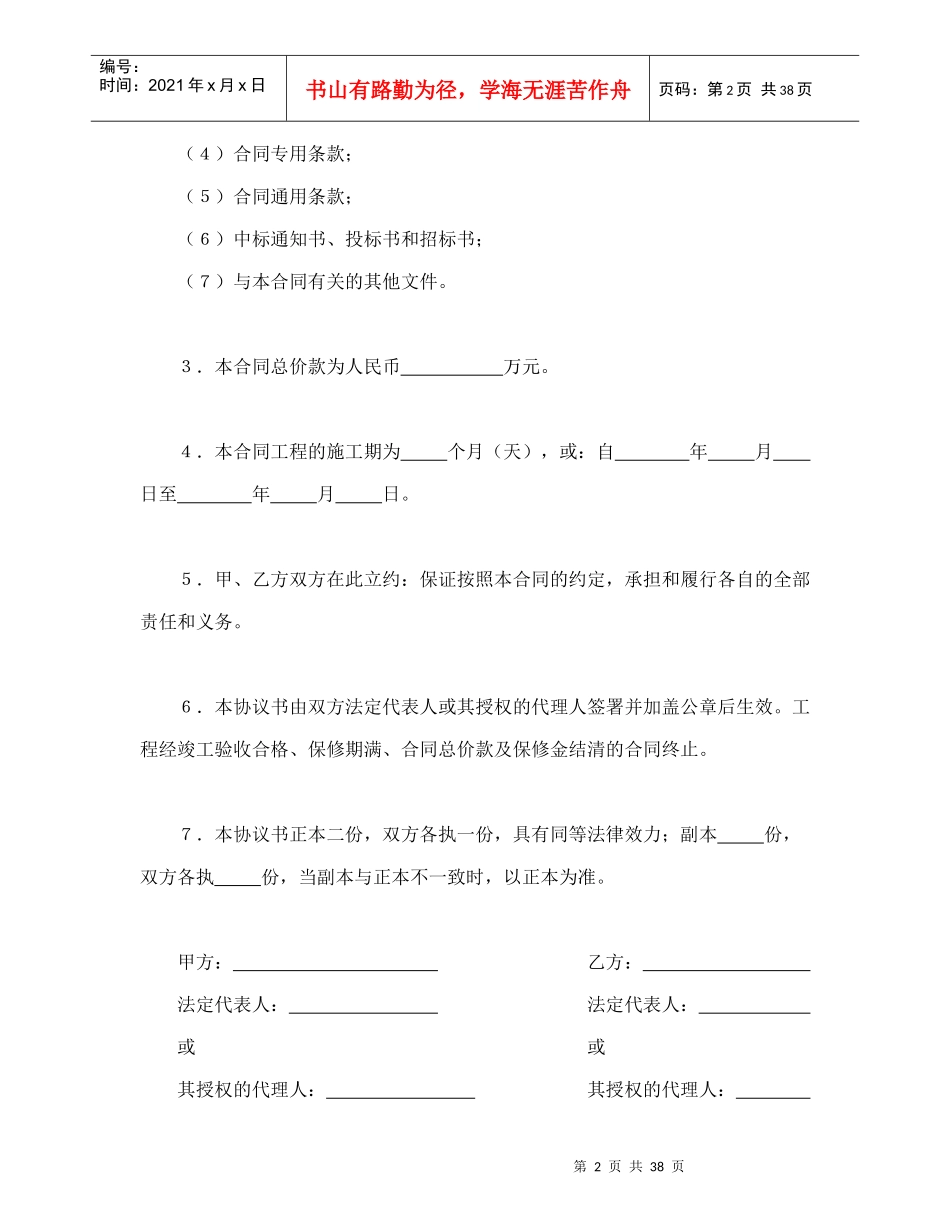 建设工程施工合同(港口2)-会计学堂_第2页