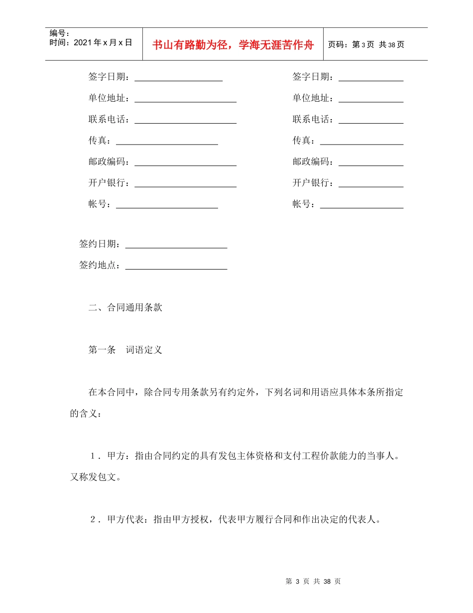 建设工程施工合同(港口2)-会计学堂_第3页