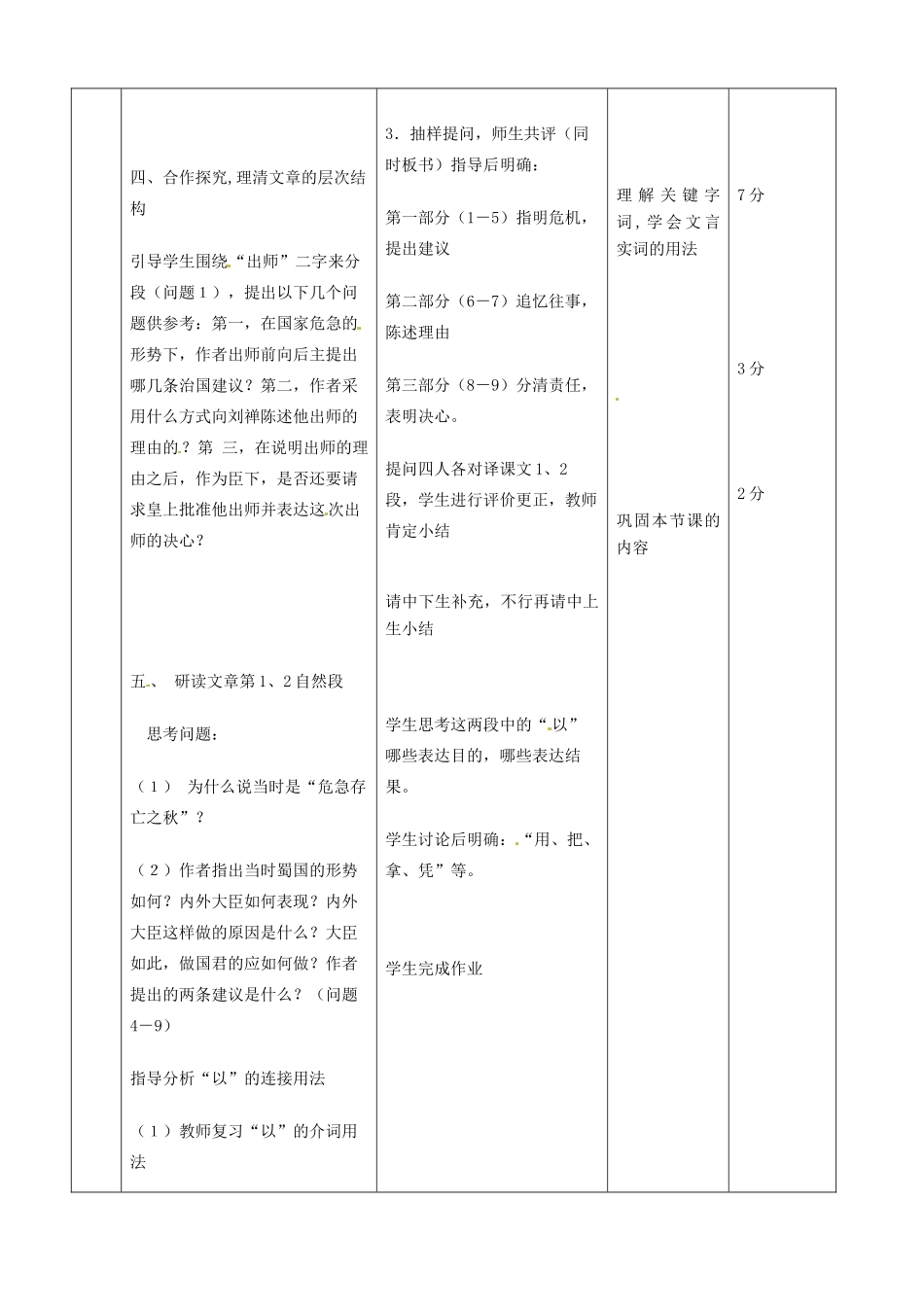 北京市顺义区大孙各庄中学七年级语文上册 第24课《出师表》教案1 新人教版_第3页