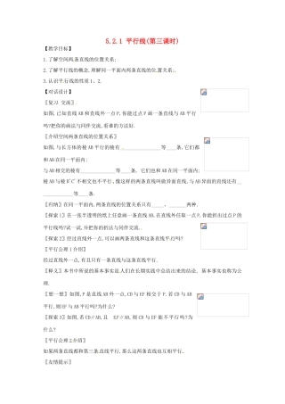 山东省淄博市高青县第三中学七年级数学下册 5.2.1 平行线（第三课时）教案 （新版）新人教版