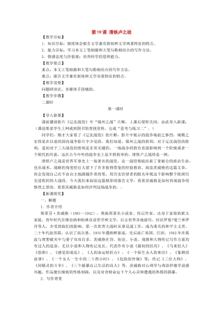 八年级语文下册：第19课《滑铁卢之战》教案（语文版）