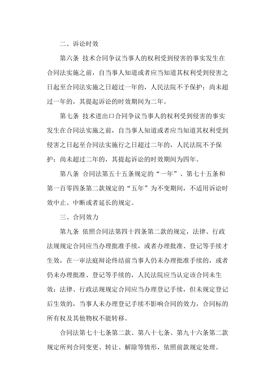 合同法司法解释(三)_第2页