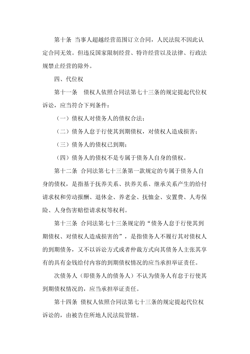 合同法司法解释(三)_第3页