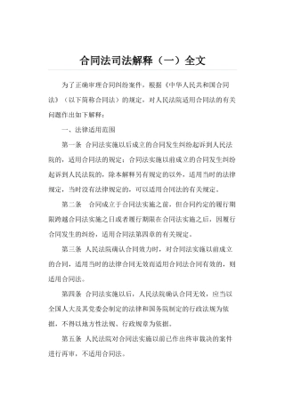合同法司法解释(三)