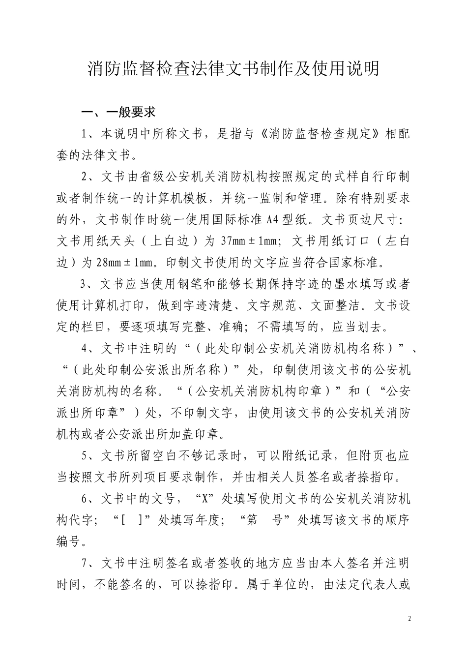 消防监督检查法律文书_第2页