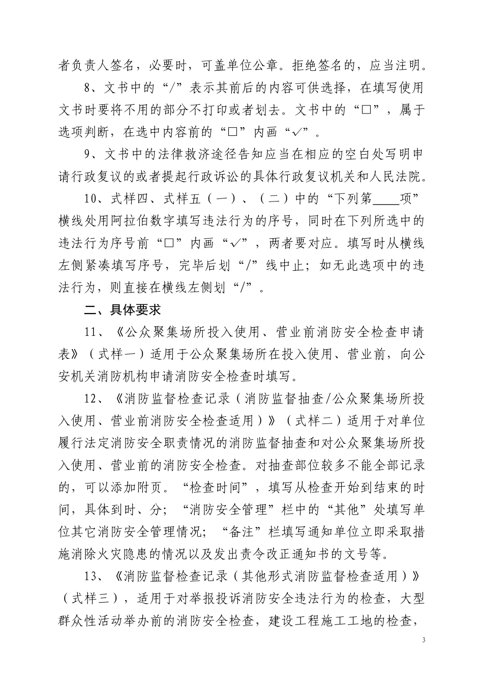 消防监督检查法律文书_第3页