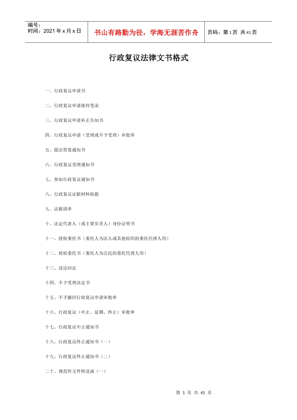 行政复议法律文书格式_第1页